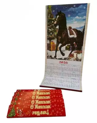 Календарь настенный 2026 «Год Лошади»